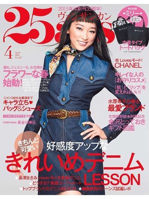 cover image of 25ans ヴァンサンカン: 2015年4月号